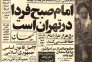بیست و هشت هزار روز تاریخ ایران و جهان روزنامه اطلاعات