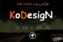 طراحی حرفه ای وب سایت